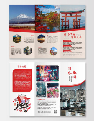 红色创意大气日本旅游宣传三折页通用矢量模板旅游宣传册三折页